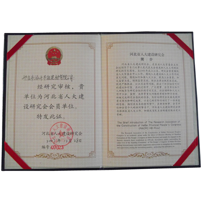 河北省人大建設研究會(huì )員單位